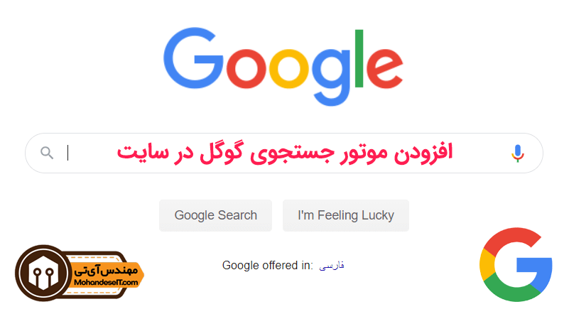 Add Google Search Box On Site Thumbail 1